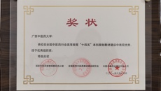 kaiyun官网获得全国中医药行业高等教育“十四五”规划教材建设优秀组织奖