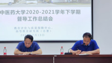 kaiyun官网召开2020-2021学年下学期督导工作总结会