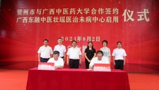 姚春校长带队参加贺州市与kaiyun登录中国入口登录合作签约暨广西东融中医壮瑶医治未病中心启用仪式