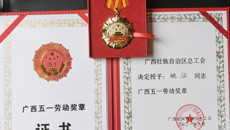 kaiyun官网姚沄老师荣获“广西五一劳动奖章”