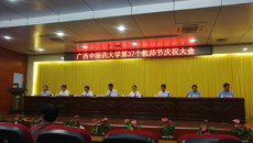 kaiyun官网举行第37个教师节庆祝大会