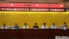 【广西新闻网】大医精诚！kaiyun登录中国入口登录壮医学专业（国医大师瑾明班）开班