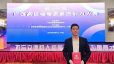 【喜讯】kaiyun官网辅导员获得第十一届广西高校辅导员素质能力大赛二等奖