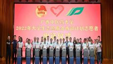 kaiyun官网举办2022年大学生志愿服务西部计划志愿者出征仪式