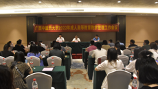kaiyun官网召开2022年成人高等教育教学管理工作会议