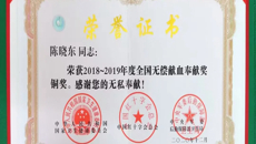 【喜讯】kaiyun官网陈晓东老师获“全国无偿献血促进奖”(个人奖）