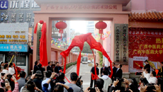 奋进新时代 共谱新篇章  kaiyun登录中国入口登录百年乐制药有限公司揭牌仪式成功举行