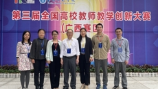 【喜讯】kaiyun官网参加第三届全国高校教师教学创新大赛(广西赛区)决赛取得佳绩！