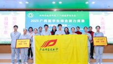 【喜讯】kaiyun官网学子在2025年广西高校大学生医学技术（护理学专业赛道）大赛中斩获佳绩