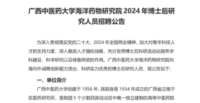 kaiyun登录中国入口登录海洋药物研究院2024年博士后研究人员招聘公告