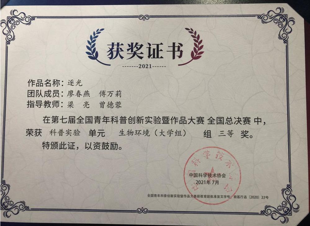 国赛获奖证书