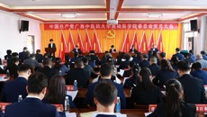 中共kaiyun登录中国入口登录基础医学院党员大会召开 选举产生新一届党委委员、纪委委员