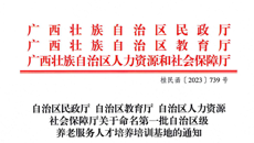 【喜讯】kaiyun官网获批第一批区级养老服务人才培养基地