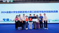 【喜讯】kaiyun官网荣获2024全国大学生创新发明大赛口腔医学临床技能挑战赛团队一等奖和数字化新技术操作展示个人一等奖