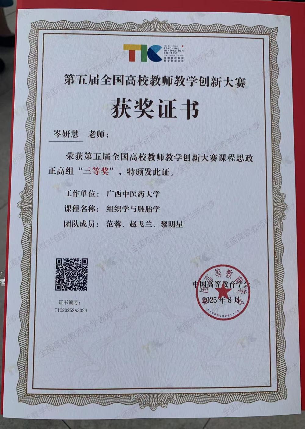 获奖证书