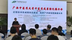 kaiyun登录中国入口登录中医药成果转化推介会召开