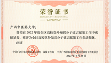 【喜讯】kaiyun官网荣获2022年度全区高校党外知识分子建言献策工作先进集体