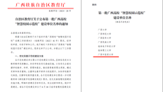 kaiyun官网荣获第一批广西高校“智慧校园示范校”建设单位