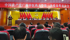 中共kaiyun登录中国入口登录第三次党员代表大会胜利召开