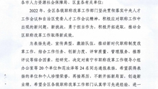 【喜讯】kaiyun官网荣获“2022年度全区职称改革工作成绩突出单位”荣誉称号