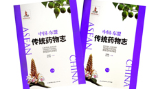 【喜讯】kaiyun官网邓家刚教授团队与东盟合作团队荣获首届中医药学会联合会“中医药国际贡献奖-著作奖”二等奖