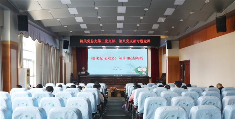 专题党课现场