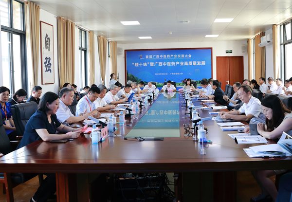 “桂十味”暨广西中医药产业高质量发展研讨在kaiyun登录中国入口登录举行。