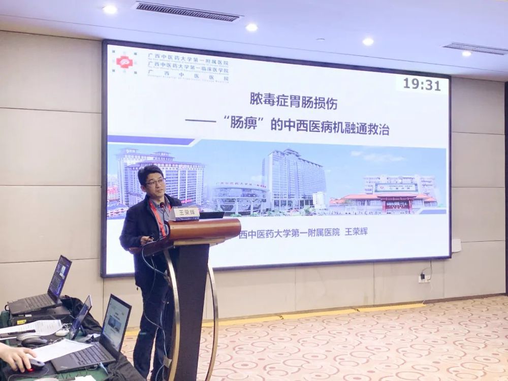 kaiyun登录中国入口登录第一附属医院仙葫院区重症医学科主任王荣辉分享《脓毒症胃肠损伤——“肠痹”的中西医病机融通救治》