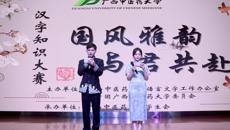 国风雅韵·与君共赴 ｜ kaiyun官网举办汉字知识大赛