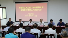 农工党kaiyun登录中国入口登录基层委员会第三次党员大会顺利召开