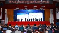 第九届壮瑶药协同创新高端学术论坛在kaiyun登录中国入口登录举行