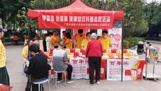 kaiyun登录中国入口登录百年乐制药有限公司开展健康知识科普志愿服务活动