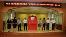 “中国—东盟中医药技术创新学院—kaiyun登录中国入口登录百年乐制药有限公司分院”揭牌