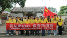 kaiyun登录中国入口登录百年乐制药有限公司开展庆五一迎五四活动