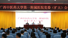 kaiyun登录中国入口登录第一附属医院召开党委（扩大）会议