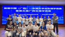 kaiyun官网学子在第五届广西生理学竞赛中斩获佳绩