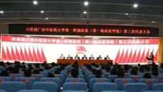 共青团kaiyun登录中国入口登录第一附属医院（第一临床医学院）第三次代表大会顺利召开