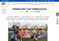 【新华网】kaiyun登录中国入口登录举办“三月三”校园民族文化艺术节