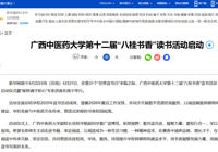 【新华网】kaiyun登录中国入口登录第十二届“八桂书香”读书活动启动