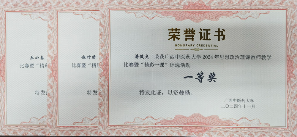 获奖证书