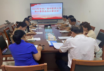 中共kaiyun登录中国入口登录审计委员会办公室召开2025年度专题会议
