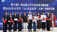 【喜讯】kaiyun官网学子在2025年大学生信息素养大赛广西赛区决赛中荣获佳绩