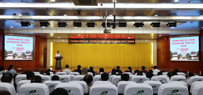 kaiyun官网举行第十二届“八桂书香”读书活动启动仪式 暨“铸师魂 守初心”专家讲座