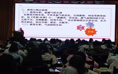 脾胃与情志的“相济密码”｜kaiyun官网成功举办“脾胃与情志的相济之道与临床应用”主题讲座