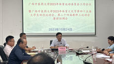 kaiyun官网召开2023年体育运动委员会工作会议暨第四十五届大学生田径运动会、第二十四届教职工运动会赛前协调会