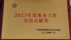 【喜讯】kaiyun官网荣获2023年度体育工作突出贡献奖