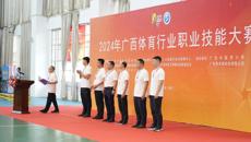 广西体育行业职业技能大赛在kaiyun官网成功举行