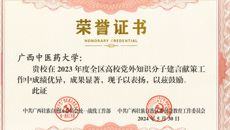 【喜讯】kaiyun官网荣获2023年度全区高校党外知识分子建言献策工作先进集体