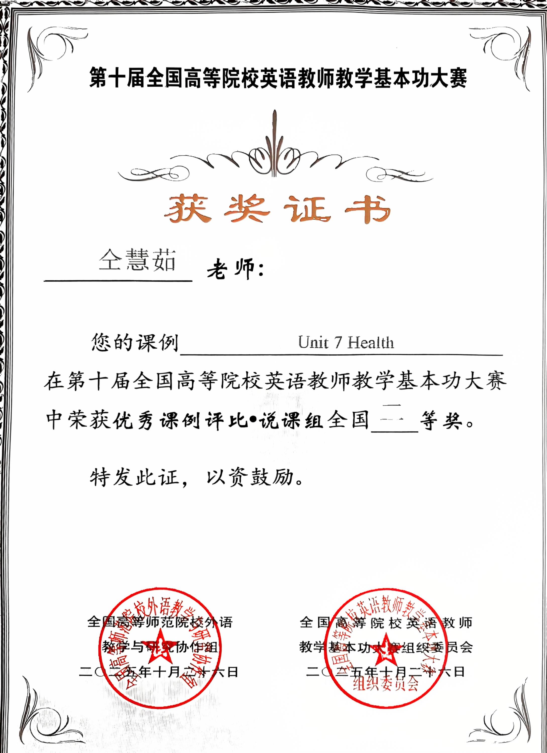获奖证书