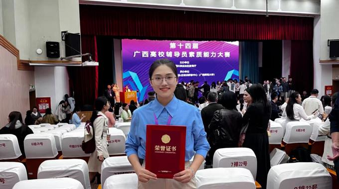 kaiyun官网辅导员在第十四届广西高校辅导员素质能力大赛中喜获佳绩